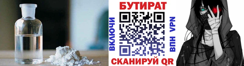 БУТИРАТ Butirat мега ссылка Гусиноозёрск